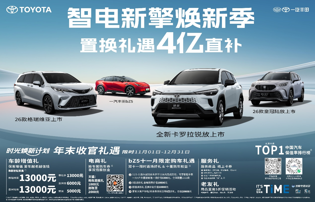 产品焕新加速，一汽丰田10月销售新车71407辆