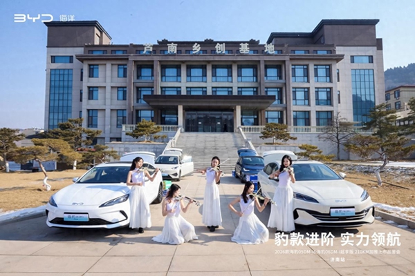 2026款海豹05 DM-i & 海豹06 DM-i超享版210KM加推上市会济南站举行
