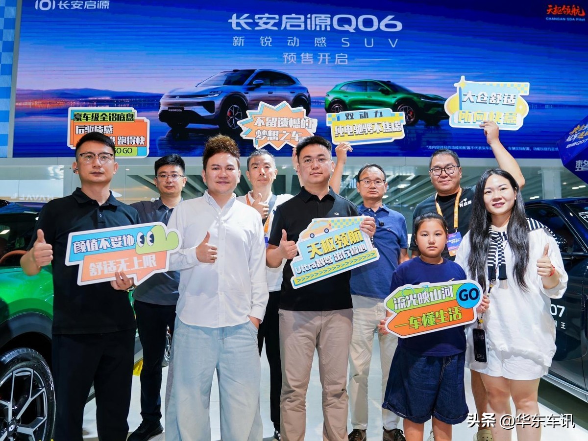 20万内中型SUV价值首选｜长安启源 Q06 齐鲁车展正式开启预售